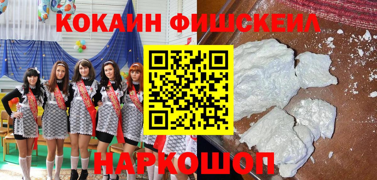 Cocaine Fish Scale Мыски