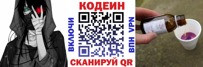 Кодеиновый сироп Lean напиток Lean (лин) Мыски