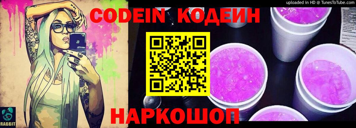 Мыски  Кодеин напиток Lean (лин)  Вход с VPN 
