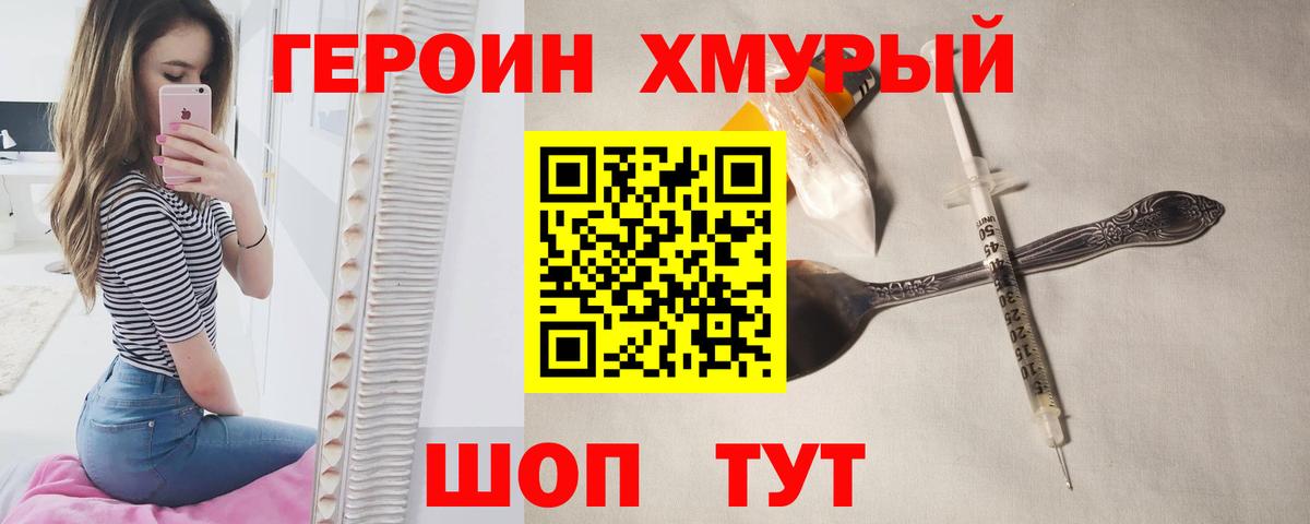 ГЕРОИН афганец Мыски