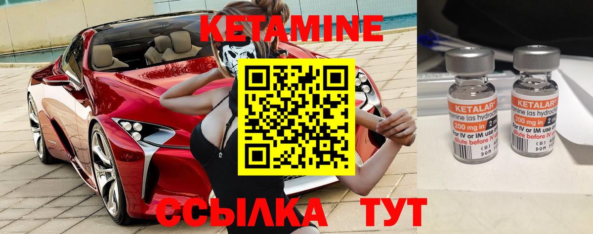 КЕТАМИН VHQ  КЕТАМИН ketamine  Вход с VPN  Мыски 