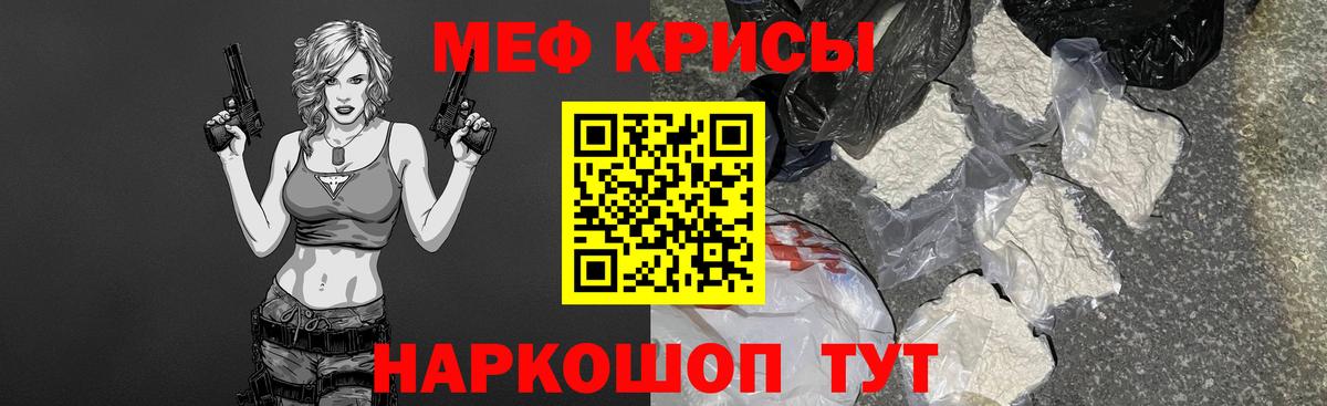 Мефедрон мука Мыски