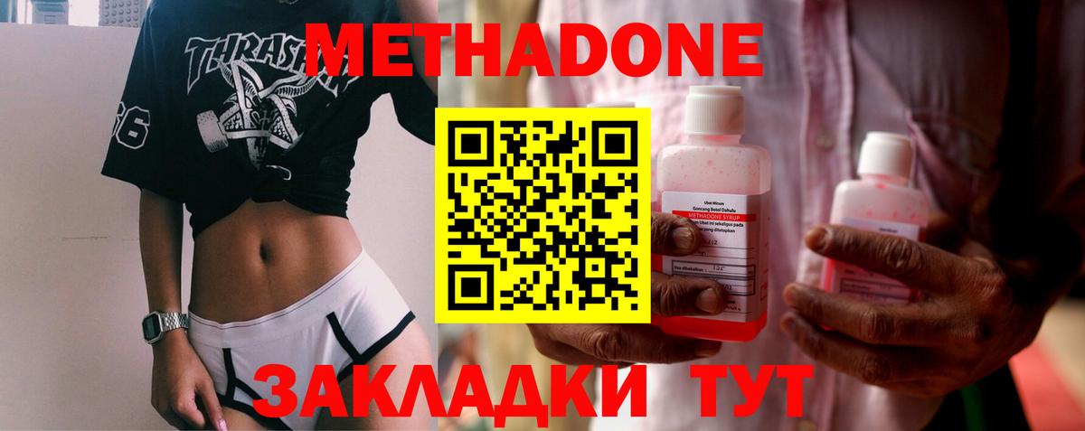 Метадон methadone Мыски